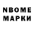 Марки N-bome 1,5мг 06.05.2016 25